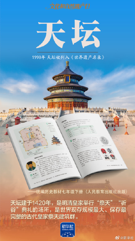 跟着课本探寻中华文脉 领略世遗之美 跟着课本探寻中华文脉 领略世遗之美