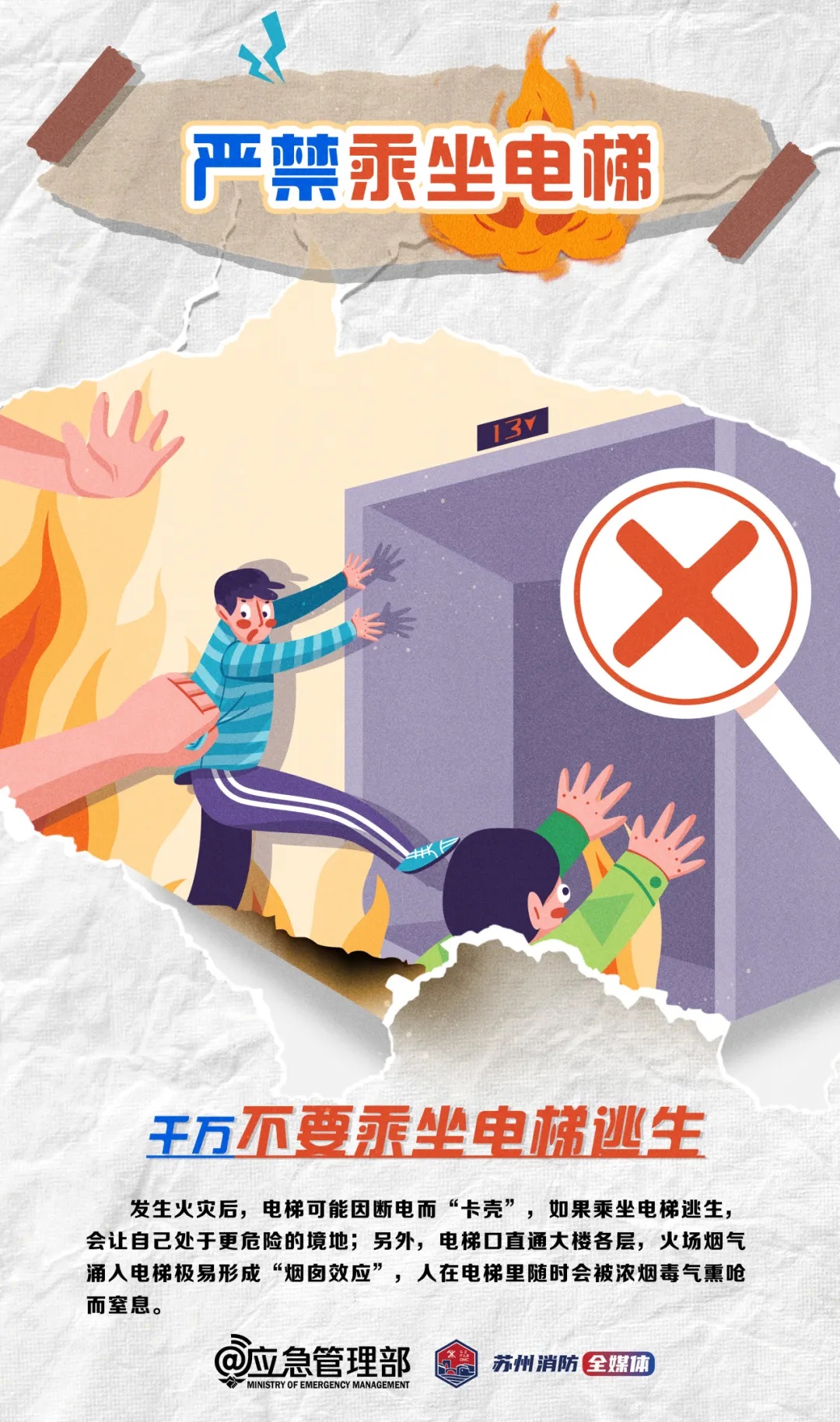 深夜起火,2人遇难!错误逃生很致命……这些火场逃生误区要当心! 深夜起火,2人遇难!错误逃生很致命……这些火场逃生误区要当心!