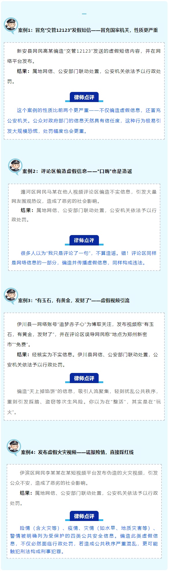 为博流量编造谣言？洛阳4名网民已被处罚