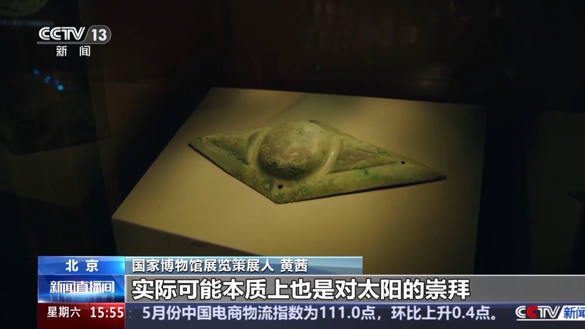 太阳神鸟金饰亮相国博 解码古蜀先民宇宙观 太阳神鸟金饰亮相国博 解码古蜀先民宇宙观