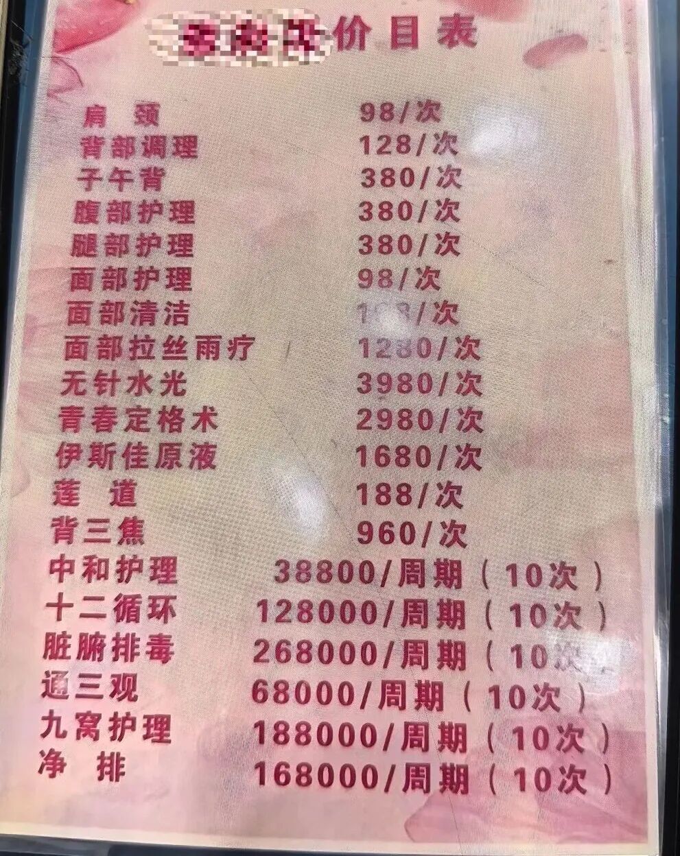 在洗肠液中掺入酱油，让人误以为排出体内毒素！100多名老年人在养生馆充值上千万元