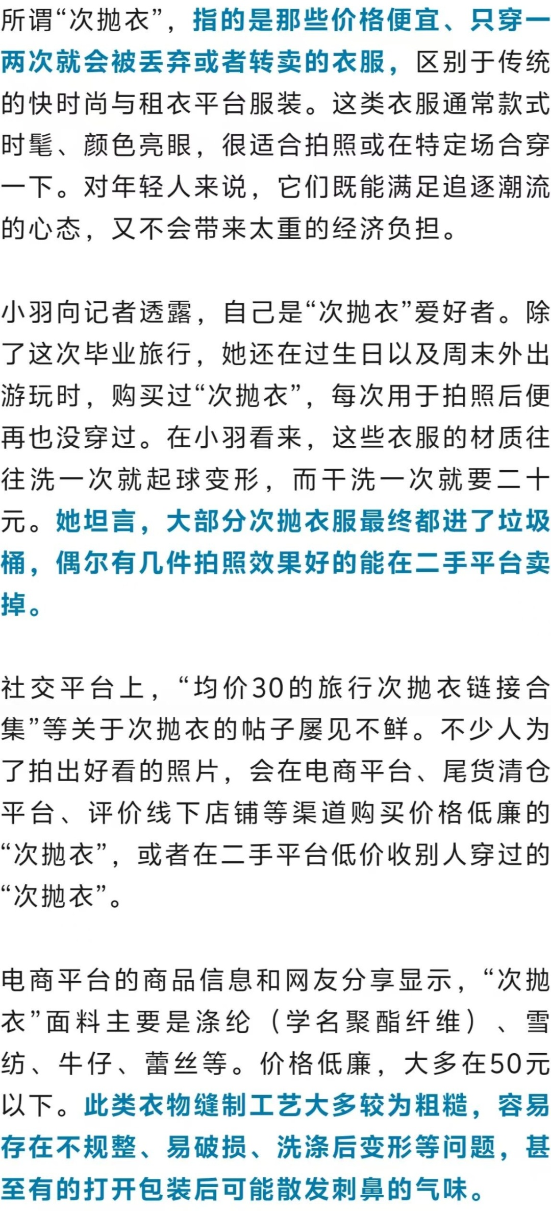 “次抛衣”订单暴增,下单的几乎都是年轻女性,专家提醒:潜藏卫生隐患 “次抛衣”订单暴增,下单的几乎都是年轻女性,专家提醒:潜藏卫生隐患