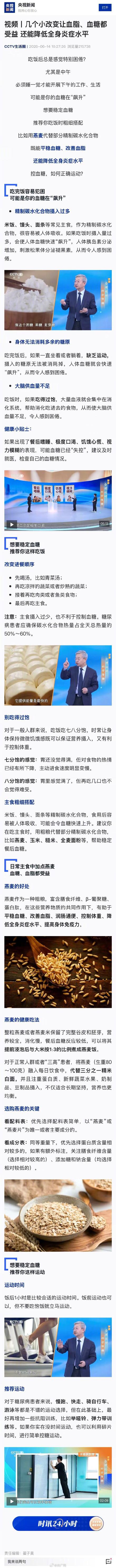 改变进餐顺序可稳定血糖