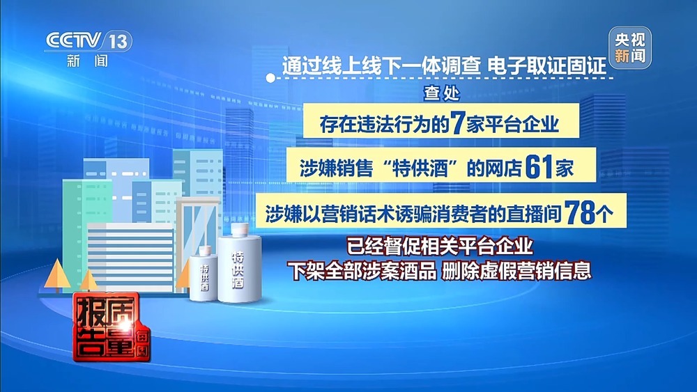 两块多一斤的酒卖599一箱 起底直播间“特供酒”完整黑产链 两块多一斤的酒卖599一箱 起底直播间“特供酒”完整黑产链