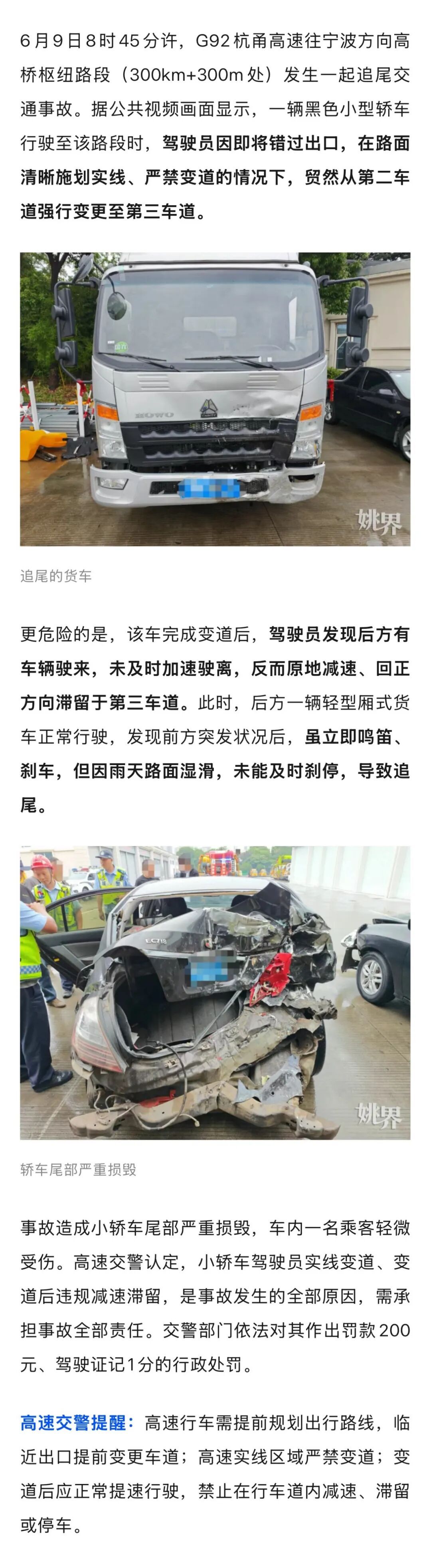 事发G92杭甬高速!小车被追尾后竟负全责,网友直呼:太危险了 事发G92杭甬高速!小车被追尾后竟负全责,网友直呼:太危险了
