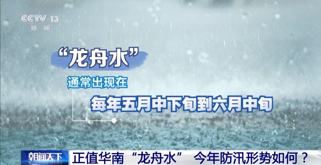 “龙舟水”最强降雨过程来袭!避险要点速看→ “龙舟水”最强降雨过程来袭!避险要点速看→