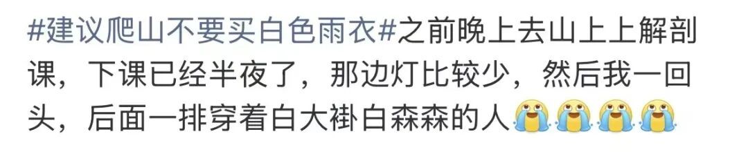 建议爬山不要买白色雨衣!冲上热搜第一,看完恍然大悟!赶紧告诉家人 建议爬山不要买白色雨衣!冲上热搜第一,看完恍然大悟!赶紧告诉家人