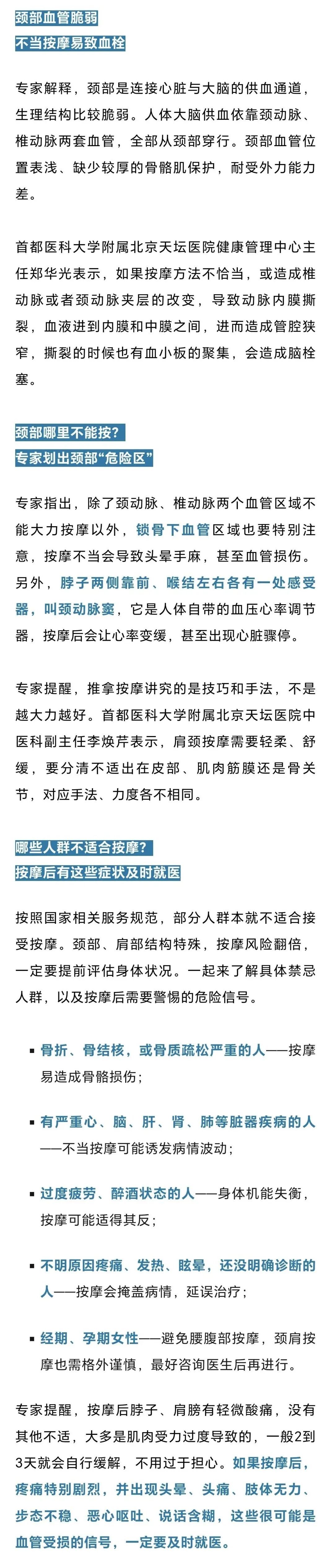 颈部这些“危险区”,千万别乱按! 颈部这些“危险区”,千万别乱按!