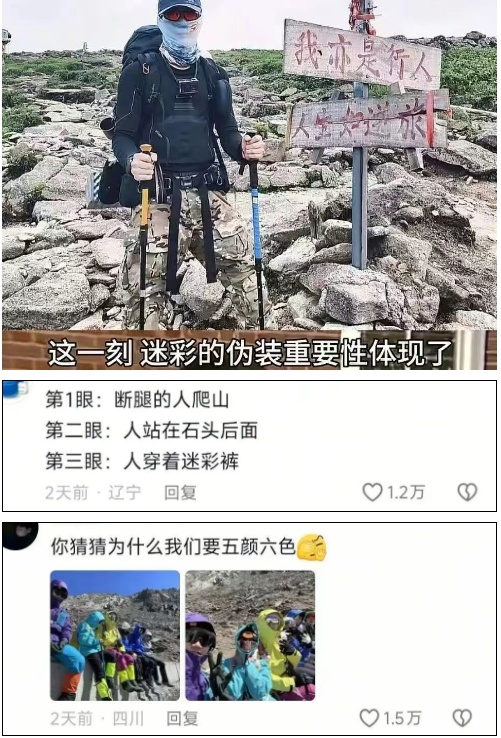 “建议爬山不要买白色雨衣”热搜第一！网友：太有道理了……