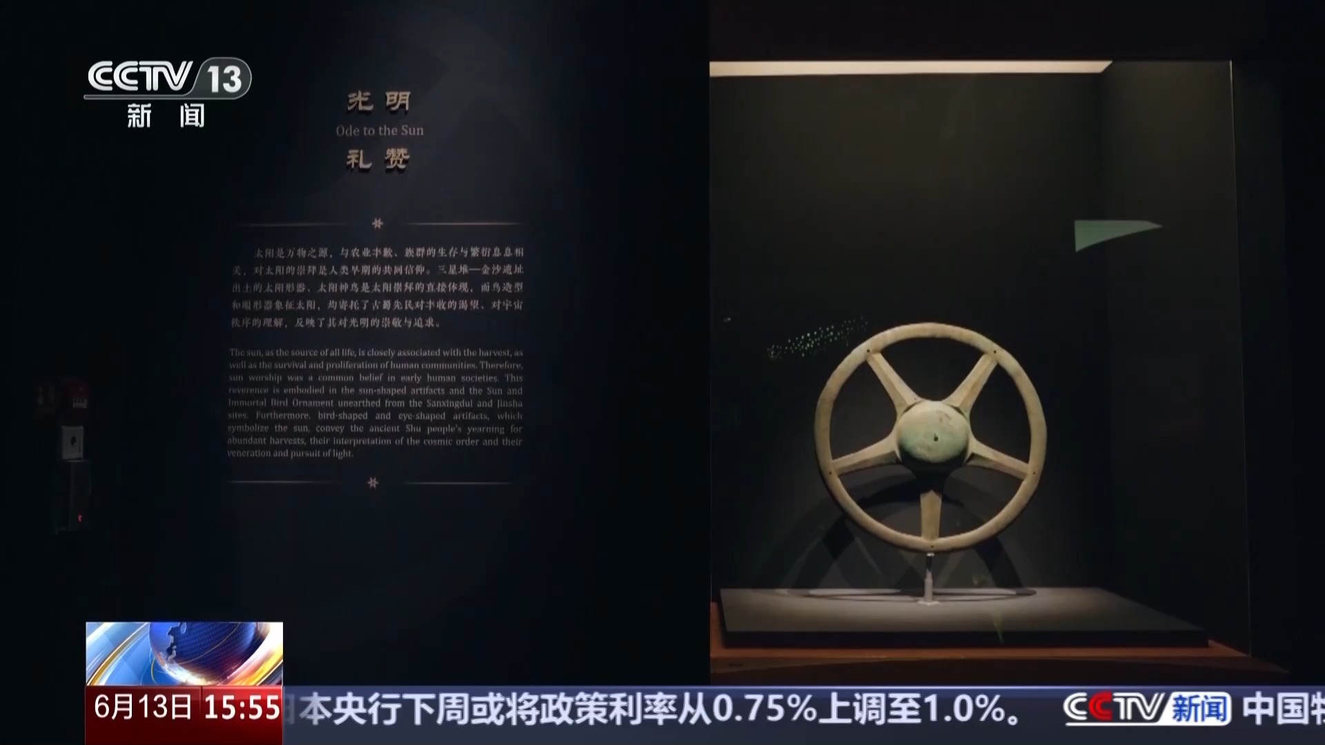 太阳神鸟金饰亮相国博 解码古蜀先民宇宙观 太阳神鸟金饰亮相国博 解码古蜀先民宇宙观