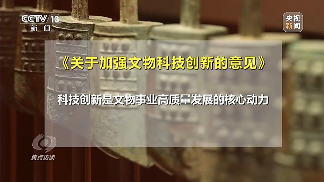 文物保护守正创新 用科技守护千年瑰宝 文物保护守正创新 用科技守护千年瑰宝