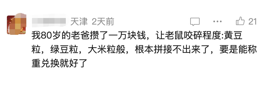80岁老人撕碎近20万元养老金,每张被撕成五六片!家人紧急求助 80岁老人撕碎近20万元养老金,每张被撕成五六片!家人紧急求助