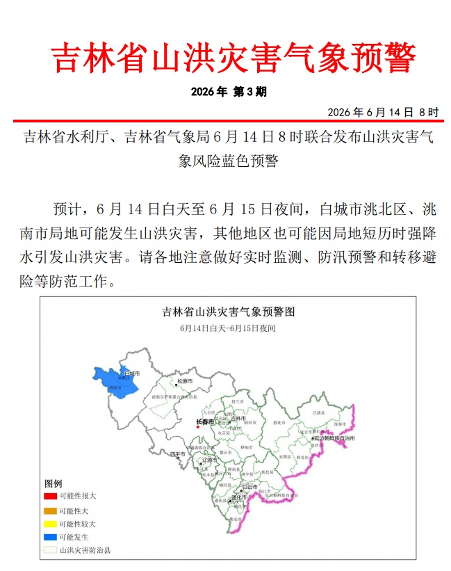 大雨！冰雹！吉林省将迎大范围降雨
