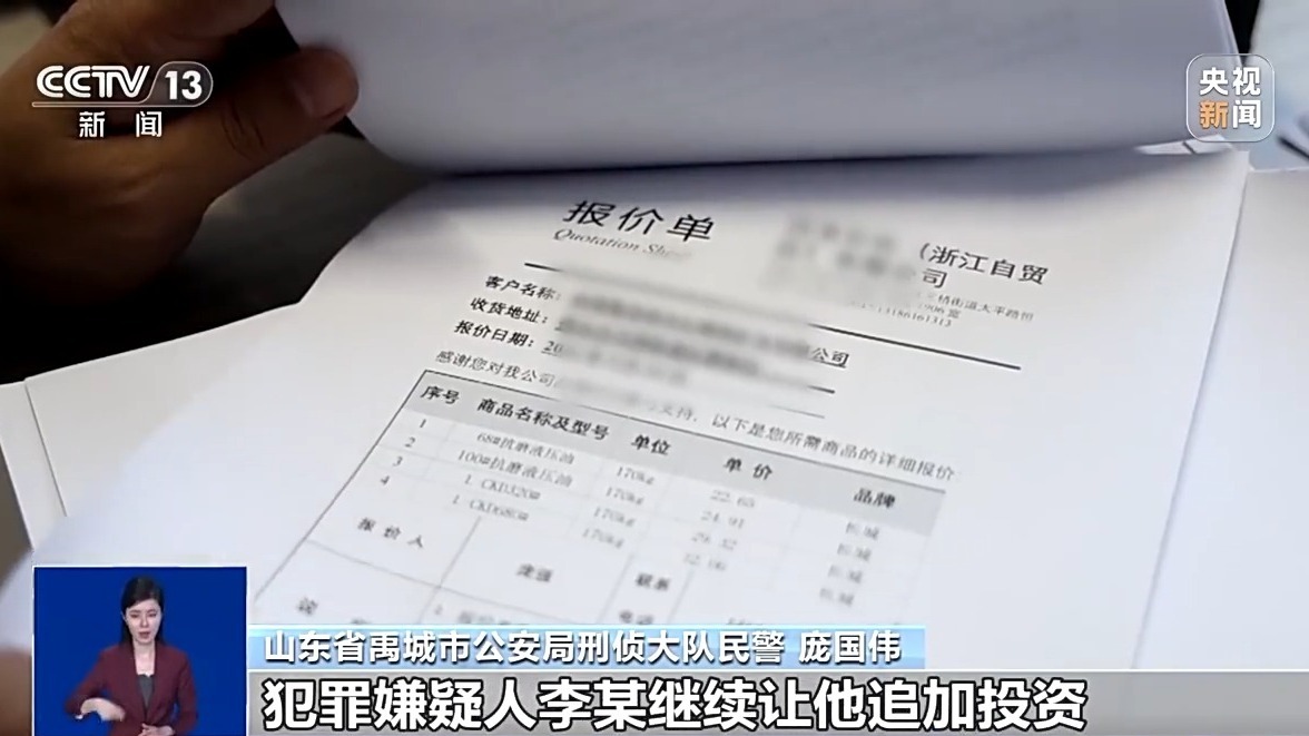 轻信“国企人脉、大额订单”被骗300余万元 揭示“熟人骗局”新套路