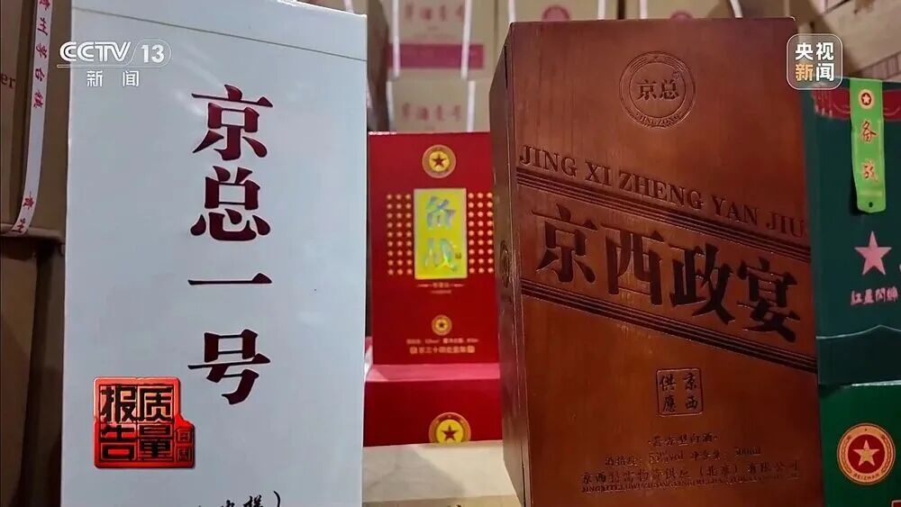 两元多一斤的酒卖599元一箱?起底直播间“特供酒”黑色产业链 两元多一斤的酒卖599元一箱?起底直播间“特供酒”黑色产业链