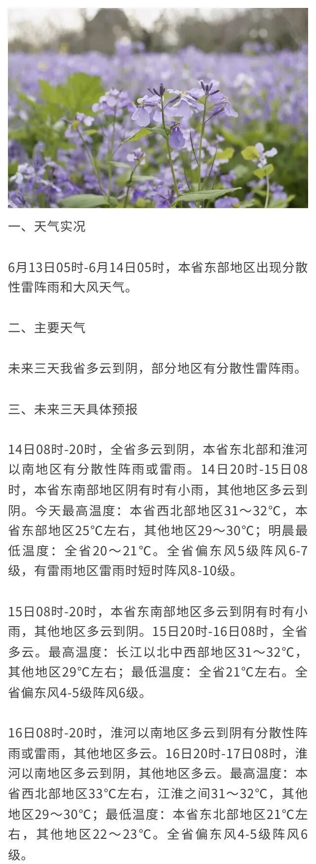 雷阵雨+6级大风!即将影响南京 雷阵雨+6级大风!即将影响南京