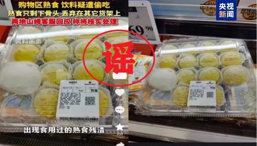 为博关注传播虚假信息 网民造谣“商超熟食饮料疑遭偷吃”被行拘