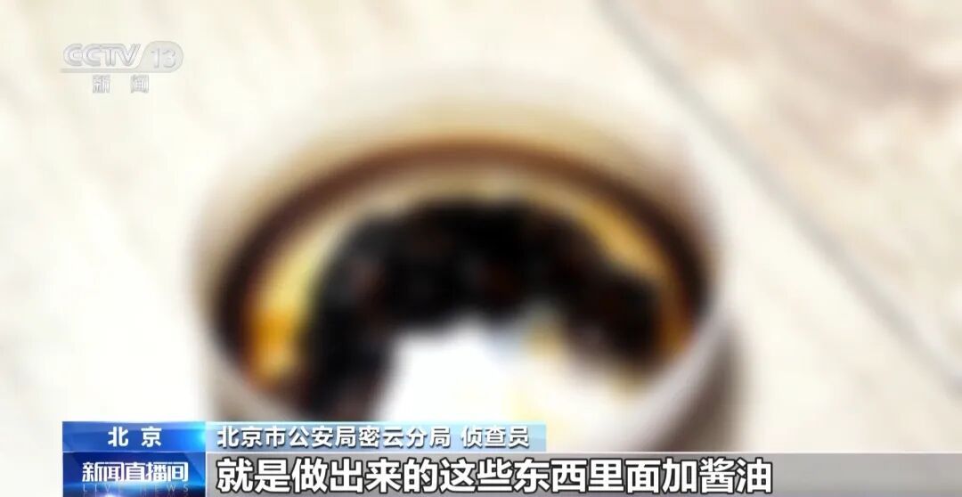 在洗肠液中掺入酱油，让人误以为排出体内毒素！100多名老年人在养生馆充值上千万元
