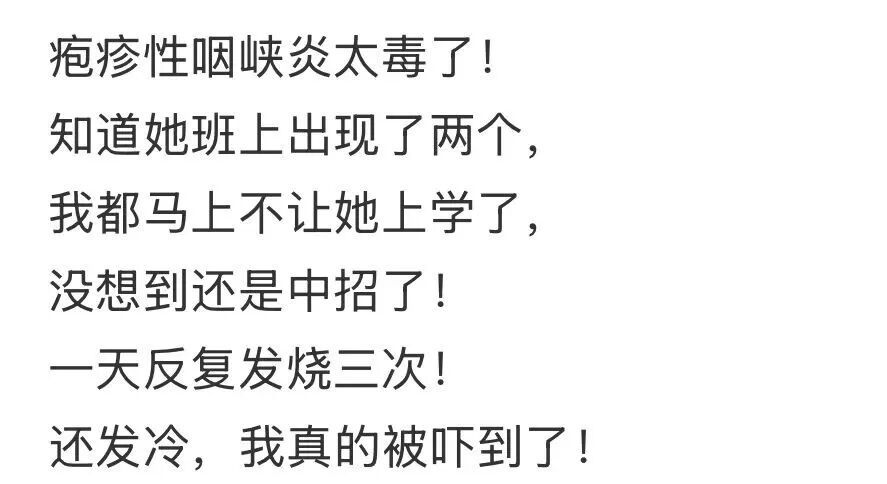 喉咙长泡+高烧+传染性极强！紧急提醒：近期高发