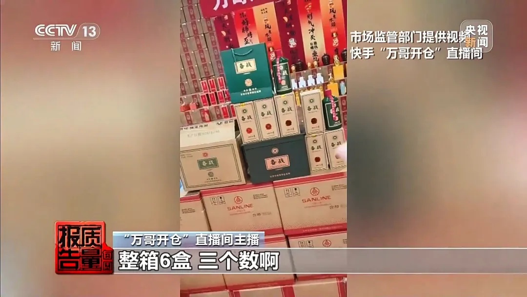 “2块多一斤的酒,卖599一箱”,骗局曝光 “2块多一斤的酒,卖599一箱”,骗局曝光