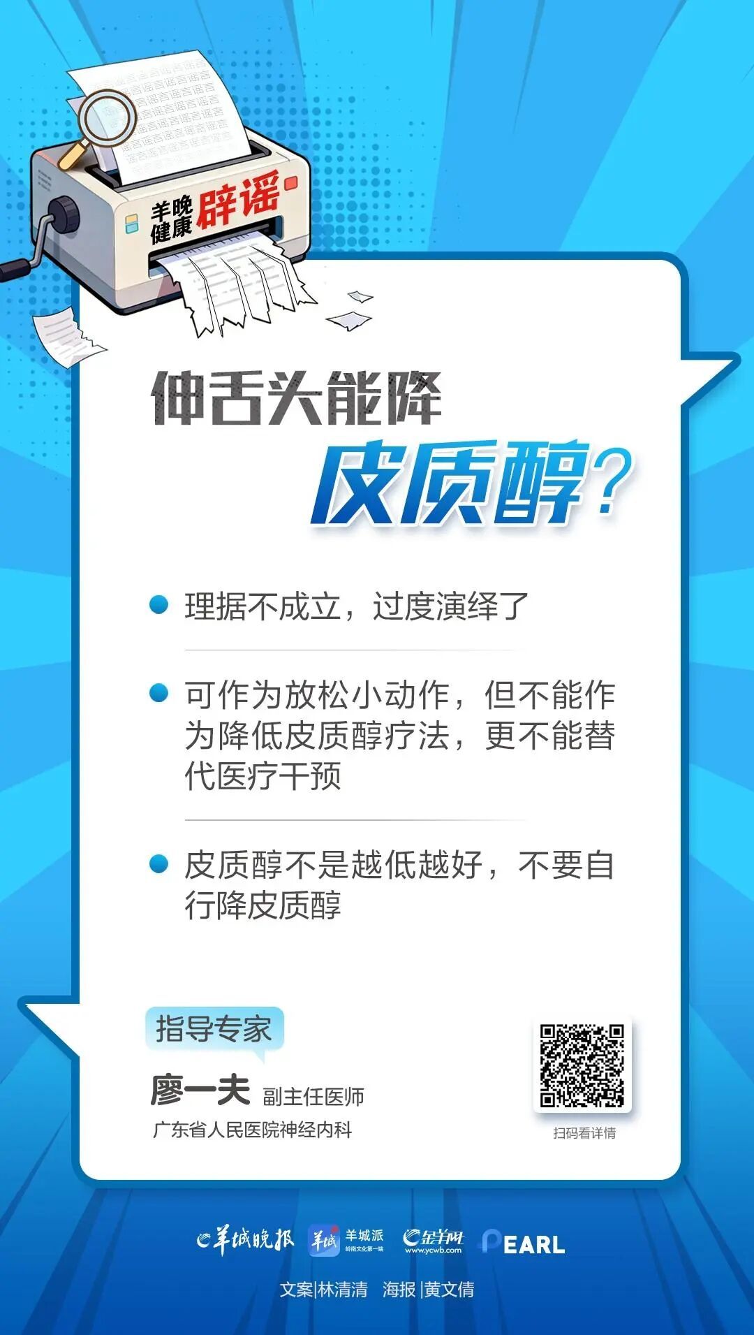 伸舌头能降皮质醇?神经科医生:过度演绎了! 伸舌头能降皮质醇?神经科医生:过度演绎了!