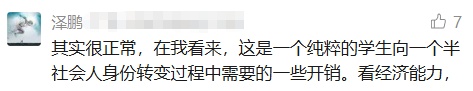 杭州妈妈发帖求助:孩子高考后到底要花多少钱?有网友算出10万天价账单 杭州妈妈发帖求助:孩子高考后到底要花多少钱?有网友算出10万天价账单