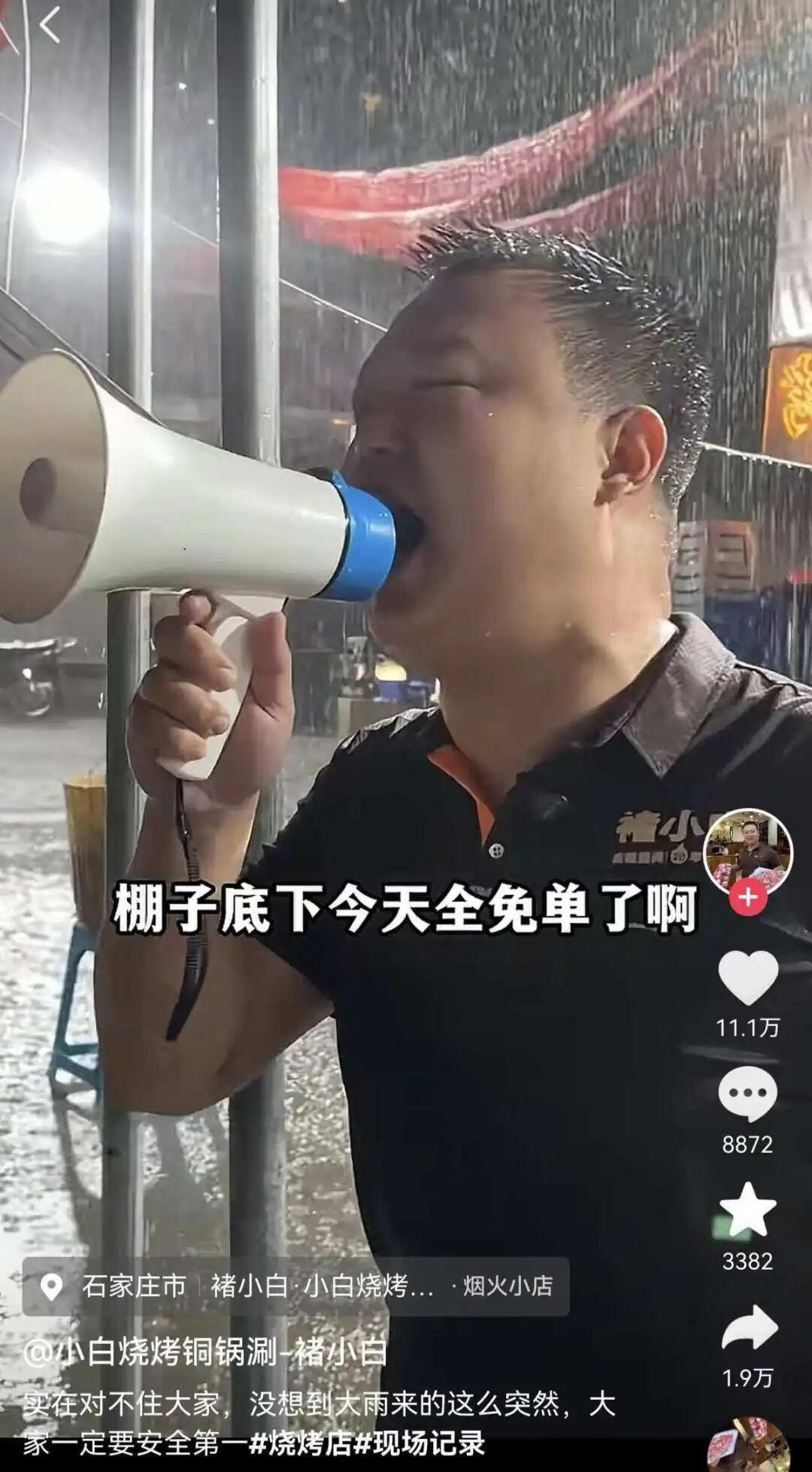 一烧烤店老板狂风暴雨中喊话:全场免单,安全第一!网友点赞:格局大 一烧烤店老板狂风暴雨中喊话:全场免单,安全第一!网友点赞:格局大