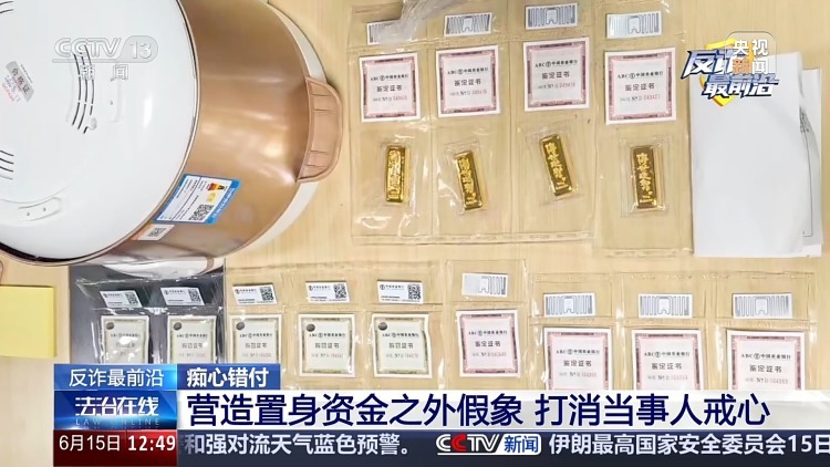 打造“单亲爸爸”人设骗850克黄金 起底婚恋骗局套路 打造“单亲爸爸”人设骗850克黄金 起底婚恋骗局套路