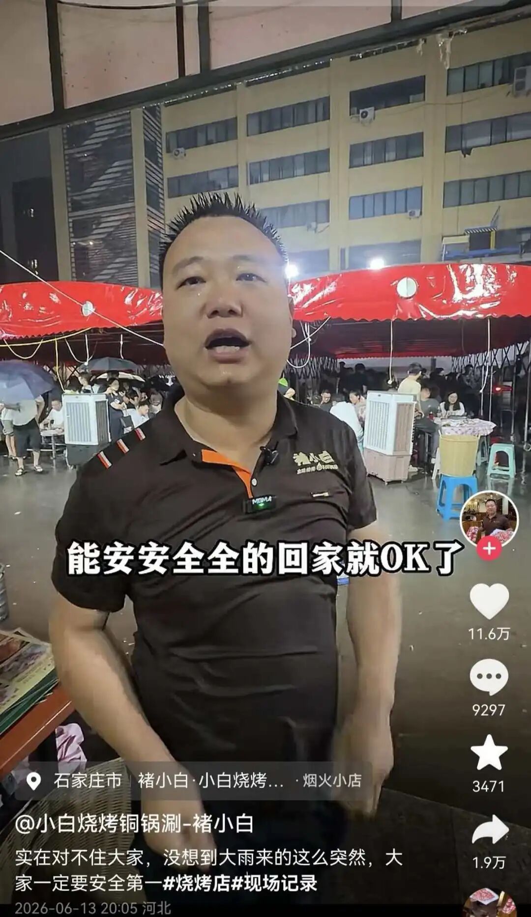 一烧烤店老板狂风暴雨中喊话:全场免单,安全第一!网友点赞:格局大 一烧烤店老板狂风暴雨中喊话:全场免单,安全第一!网友点赞:格局大