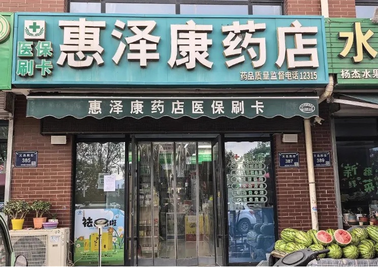 国家医保局公布定点零售药店违法违规使用医保基金案例 国家医保局公布定点零售药店违法违规使用医保基金案例
