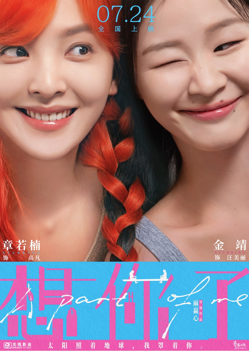 章若楠金靖新片《想你了》定档7月24日 章若楠金靖新片《想你了》定档7月24日