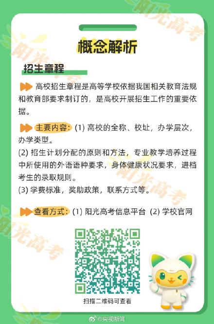 干货速存!高考报志愿前先了解这些事 干货速存!高考报志愿前先了解这些事