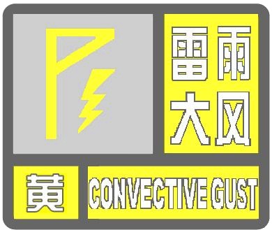 冰雹+雷雨大风+雷电!海口“三警”齐发 冰雹+雷雨大风+雷电!海口“三警”齐发