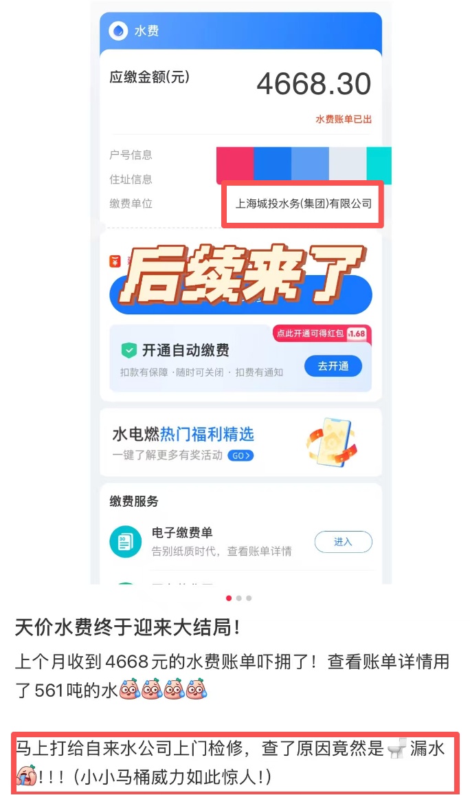 一个月水费4668元,元凶竟是它!网友:我家也是,真的很难发现 一个月水费4668元,元凶竟是它!网友:我家也是,真的很难发现