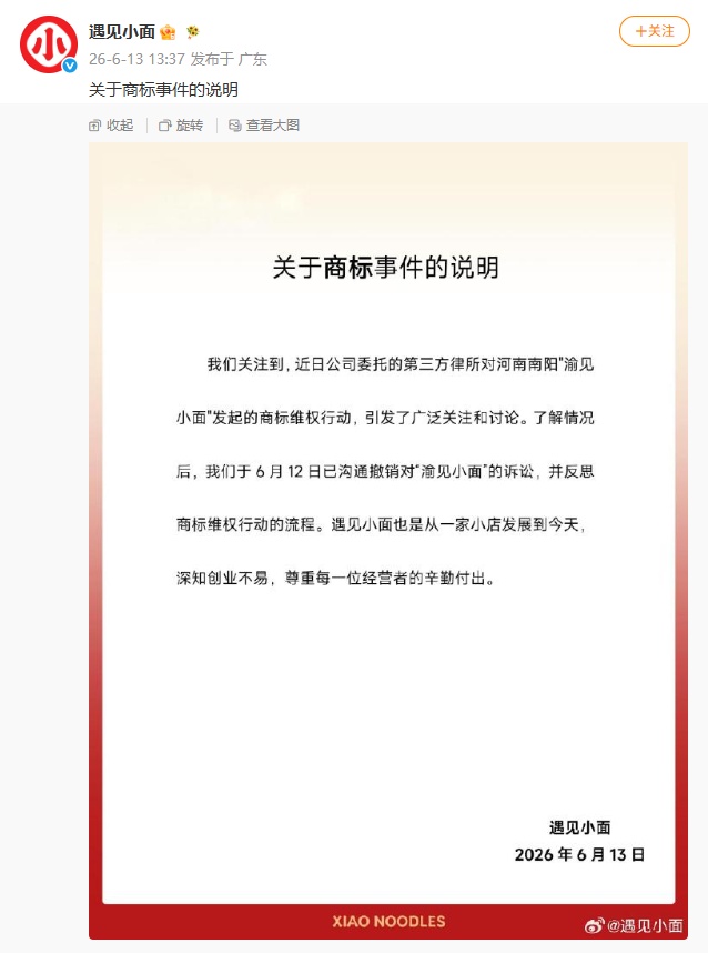 遇见小面,凌晨致歉! 遇见小面,凌晨致歉!