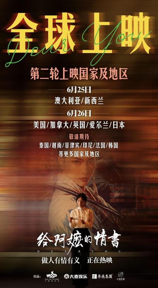 《给阿嬷的情书》,全球上映第二轮国家及地区公布 《给阿嬷的情书》,全球上映第二轮国家及地区公布
