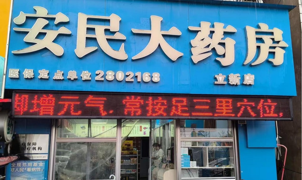 打击定点零售药店违法违规使用医保基金问题,4起典型案例公布 打击定点零售药店违法违规使用医保基金问题,4起典型案例公布