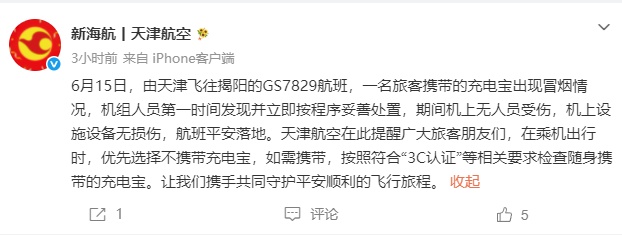 客舱内突然冒浓烟,天津航空通报 客舱内突然冒浓烟,天津航空通报