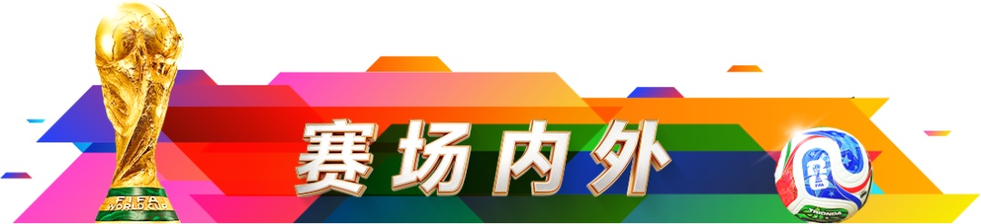 德国7比1大胜库拉索,日本2比2逼平荷兰 德国7比1大胜库拉索,日本2比2逼平荷兰