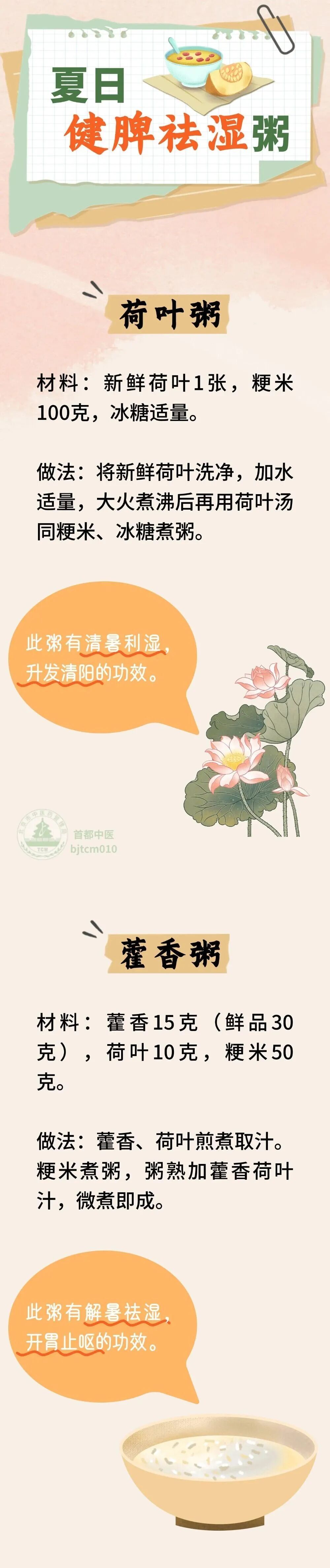 夏天没胃口、身体沉重?6款家常祛湿粥,喝出轻盈一夏 夏天没胃口、身体沉重?6款家常祛湿粥,喝出轻盈一夏