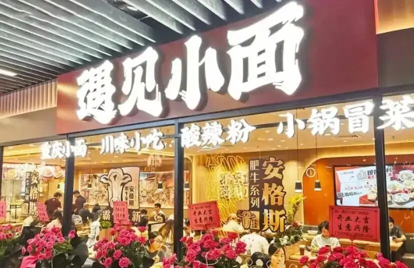 “遇见小面”撤诉,“渝见小面”恢复营业 律师解读→ “遇见小面”撤诉,“渝见小面”恢复营业 律师解读→