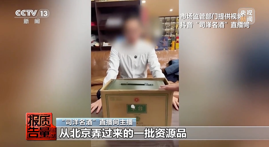 “特供酒”成本两元/斤,最贵的部分竟是外包装箱!完整黑产链曝光→ “特供酒”成本两元/斤,最贵的部分竟是外包装箱!完整黑产链曝光→