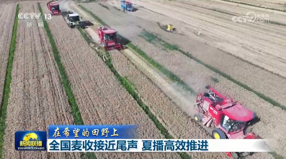 全国麦收接近尾声 夏播高效推进 全国麦收接近尾声 夏播高效推进