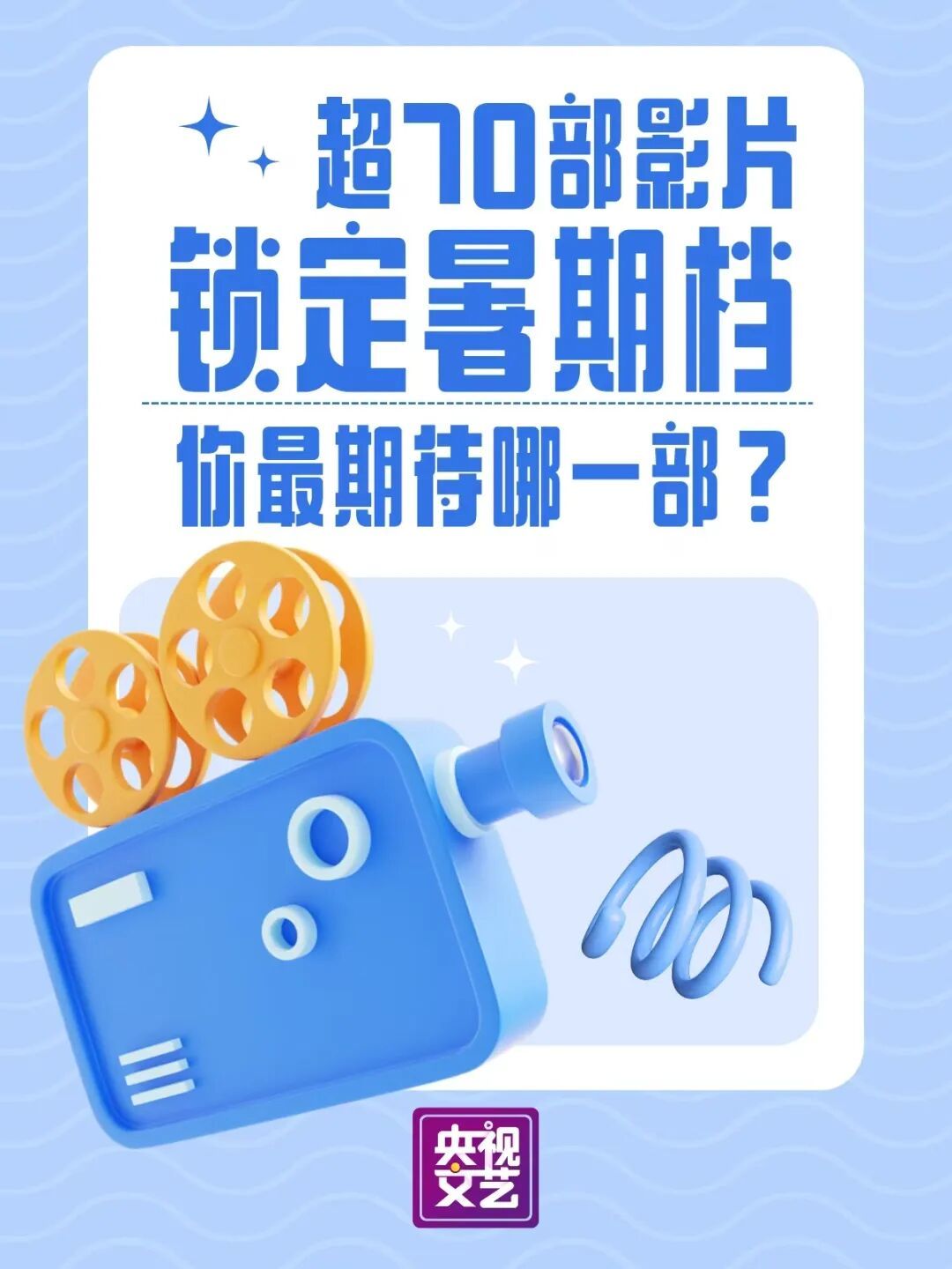 超70部影片锁定暑期档,你最期待哪一部? 超70部影片锁定暑期档,你最期待哪一部?