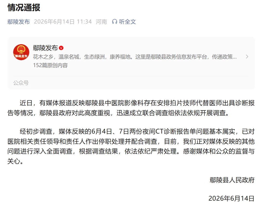 医院安排拍片技师冒充医师,官方通报:问题基本属实 医院安排拍片技师冒充医师,官方通报:问题基本属实