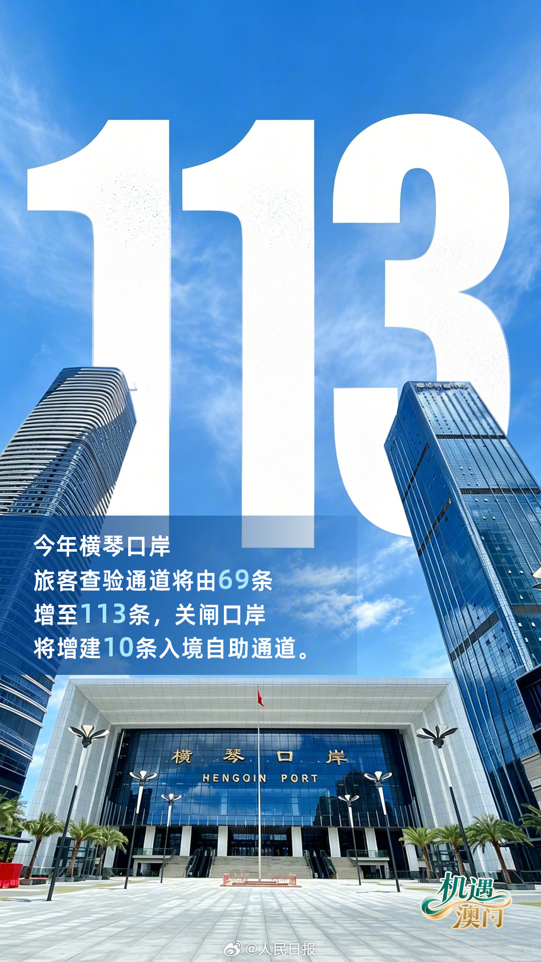 一组数字打卡机遇澳门,看祖国掌上明珠的无限可能 一组数字打卡机遇澳门,看祖国掌上明珠的无限可能