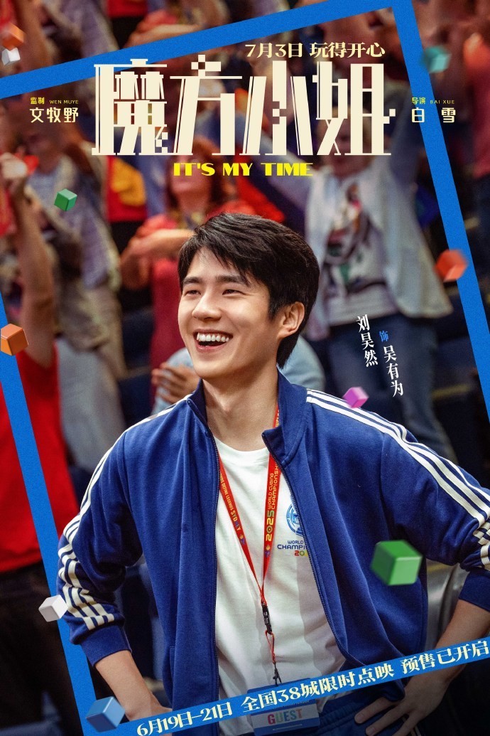 电影《魔方小姐》杨紫琼刘昊然热血解锁无限可能 电影《魔方小姐》杨紫琼刘昊然热血解锁无限可能
