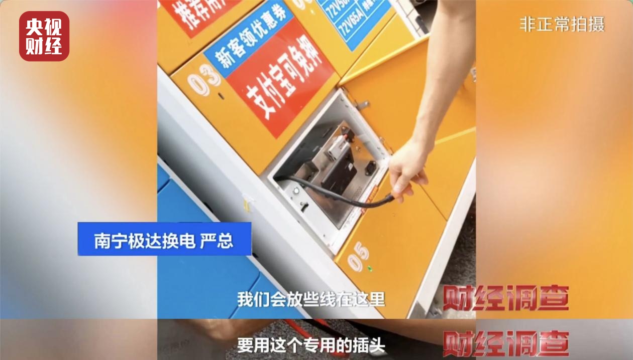 财经调查丨无视国家标准和监管禁令 被曝光的超标锂电池竟仍在租赁 财经调查丨无视国家标准和监管禁令 被曝光的超标锂电池竟仍在租赁