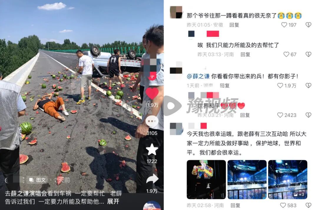 西瓜车高速侧翻,老人受伤,河南小伙儿赴薛之谦演唱会途中停车救人 西瓜车高速侧翻,老人受伤,河南小伙儿赴薛之谦演唱会途中停车救人