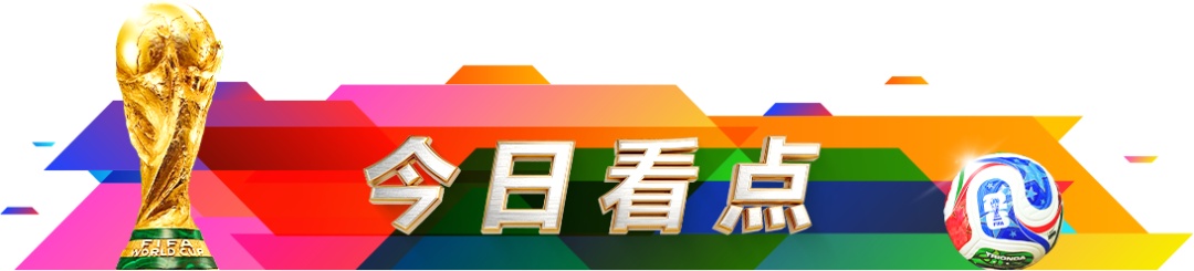 德国7比1大胜库拉索,日本2比2逼平荷兰 德国7比1大胜库拉索,日本2比2逼平荷兰
